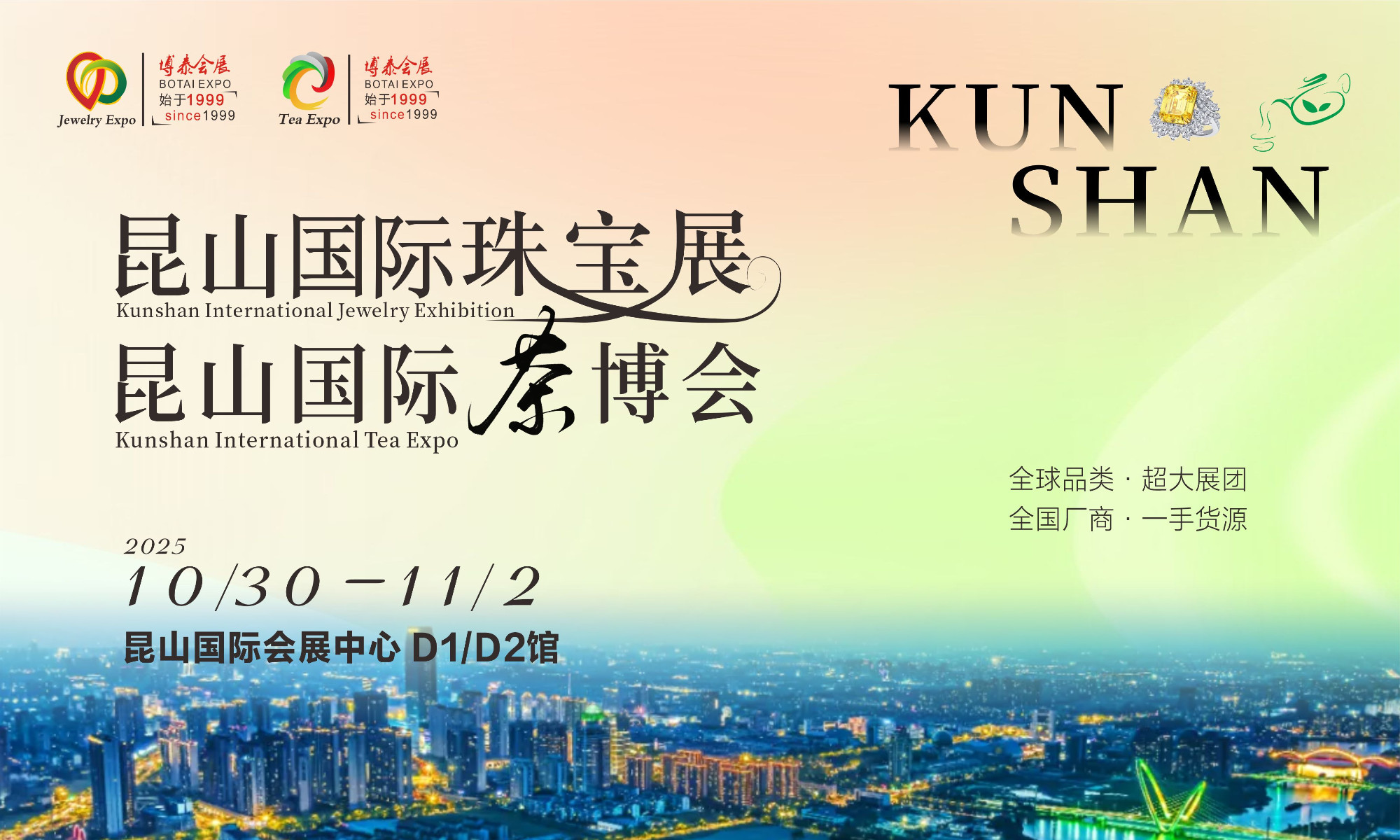 【一城双展·明日开幕】昆山年度逛展TOP1重磅来袭！昆山珠宝展、昆山茶博会，源头珠宝与全国好茶齐登场，邀您赴约！