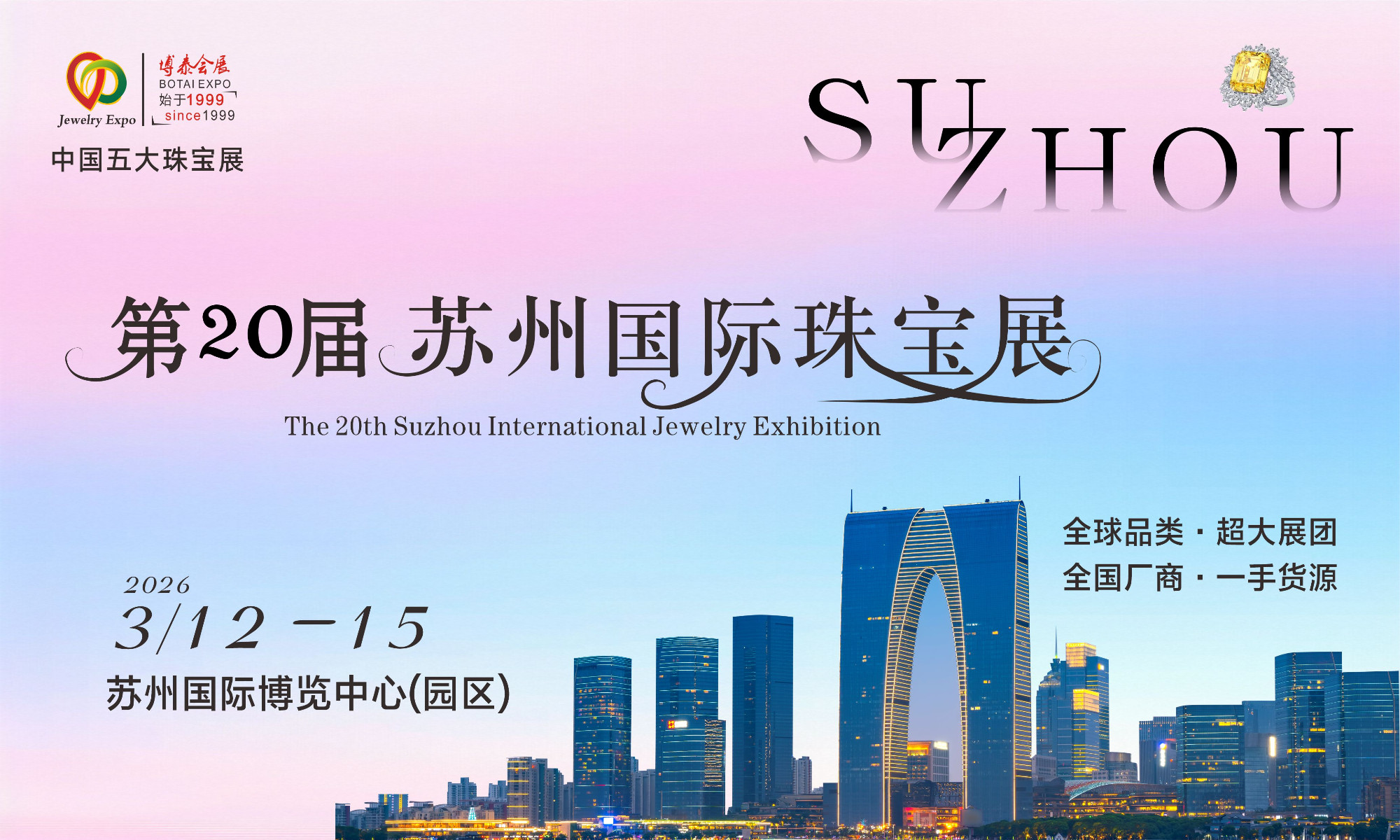 全球源产地万款珠宝一折起！苏州开年珠宝展即将开幕，官方鉴定有保障，春光灿烂逛苏博！