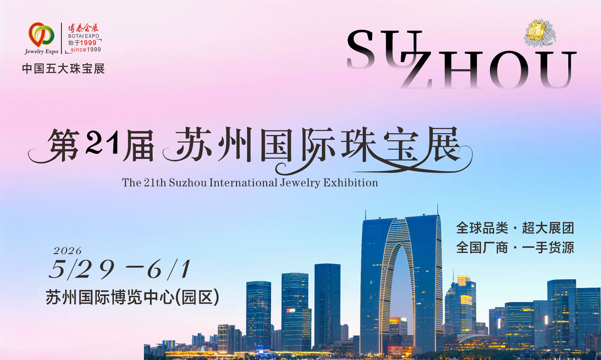 最后8小时！全球珠宝+稀有陨石，苏州国际珠宝展邀您限时观赏！