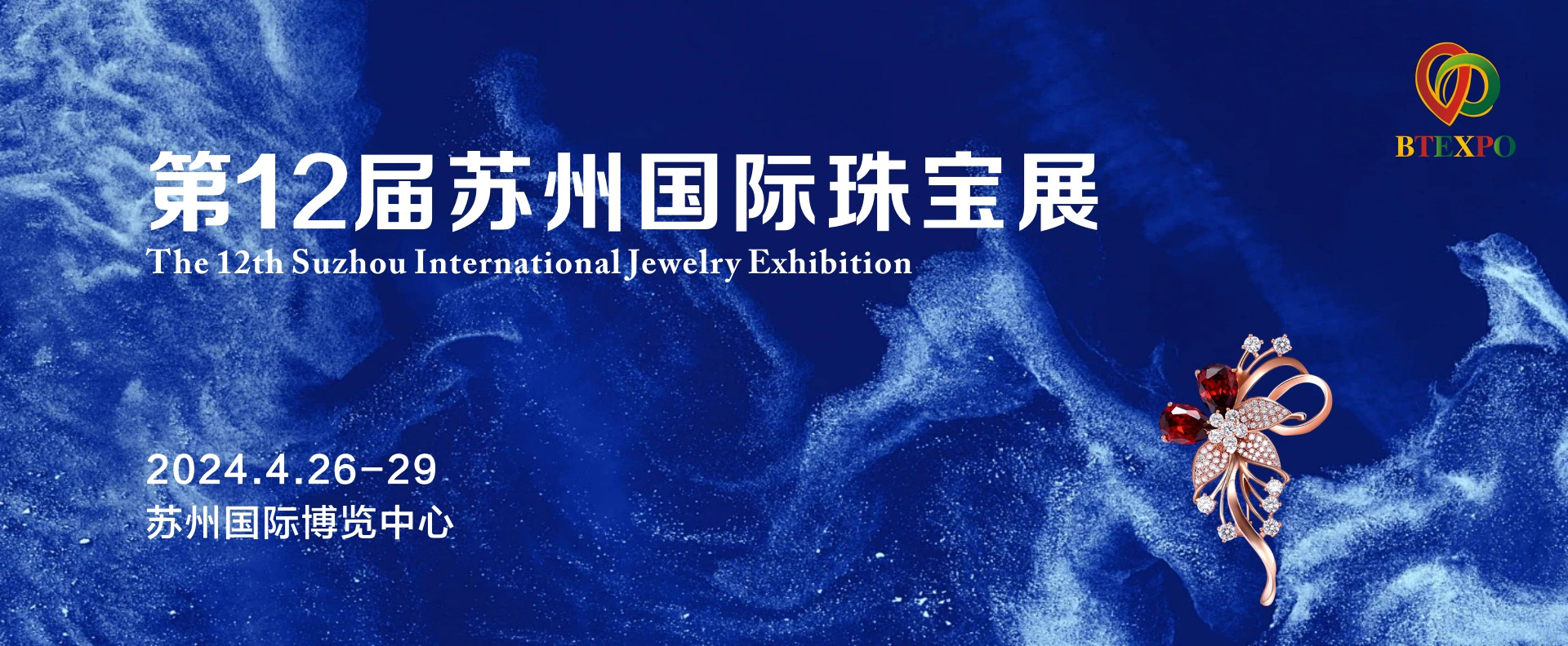 仅限时免费开放四天！苏州国际珠宝大展即将开幕！