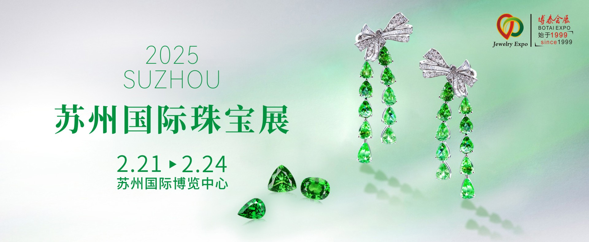 赏珠宝，领好礼！2月21-24日苏州国际珠宝展您来就有礼