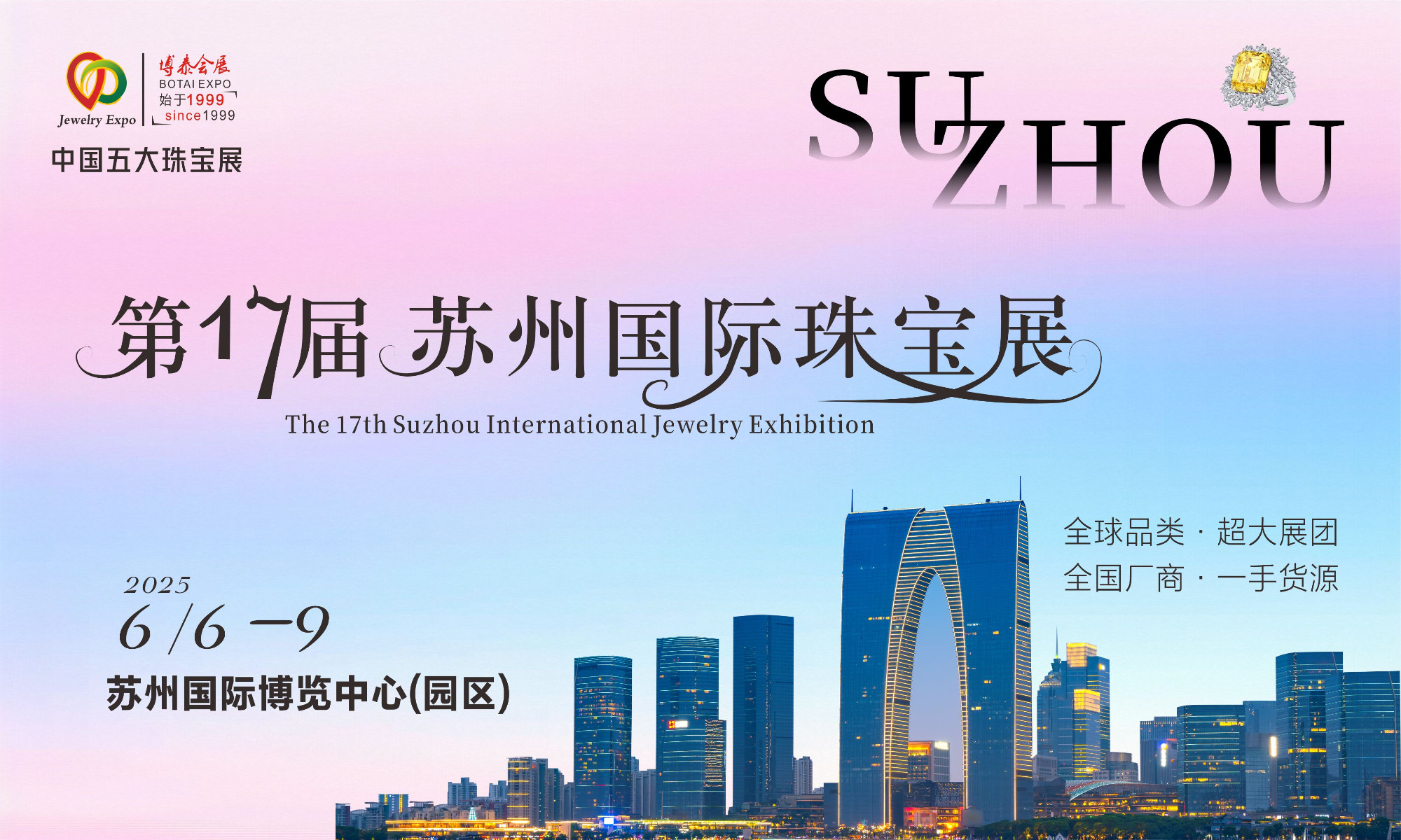 【官宣定档】苏州大型品牌国际珠宝展即将开幕，顶流商圈 + 亿万级消费力！这才是真・财富密码！